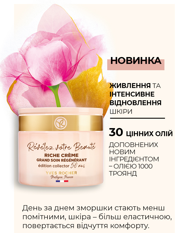 Riche Creme
