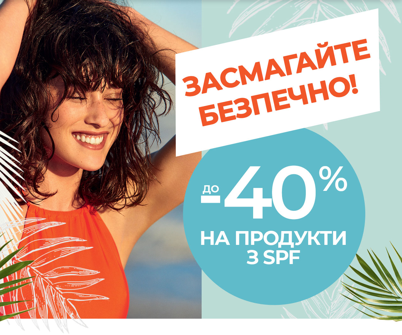 -40%    SPF!