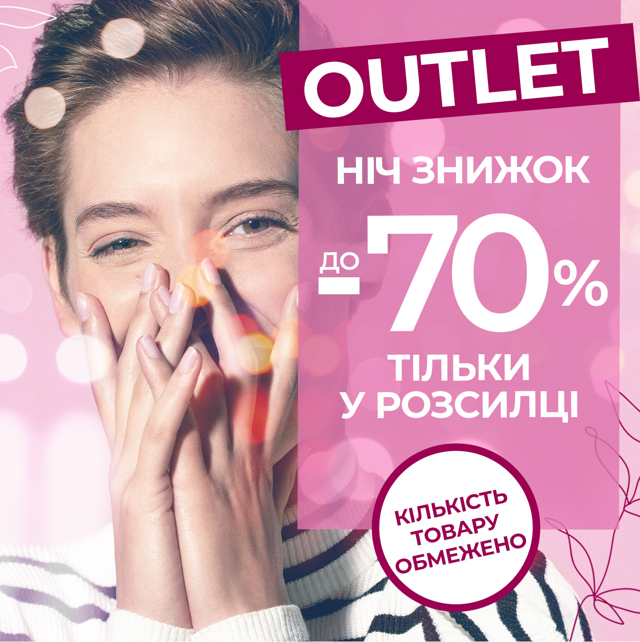   -70%       !