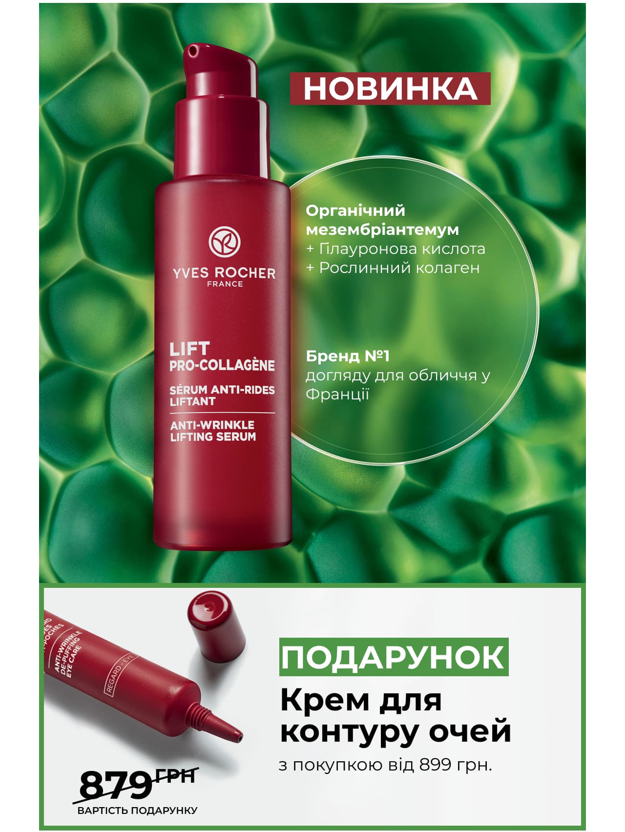 ������� Lift Pro-Collagene!