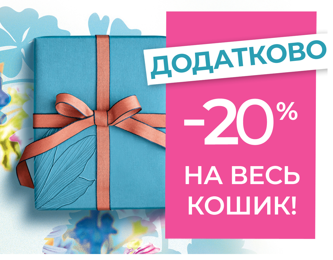 ��������� -20% �� ���� �����