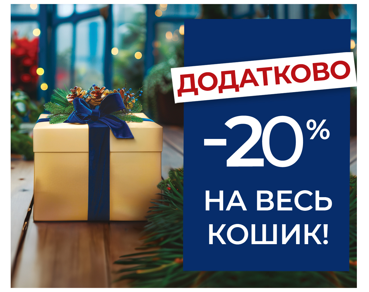 -20% ��������� �� ���� �����