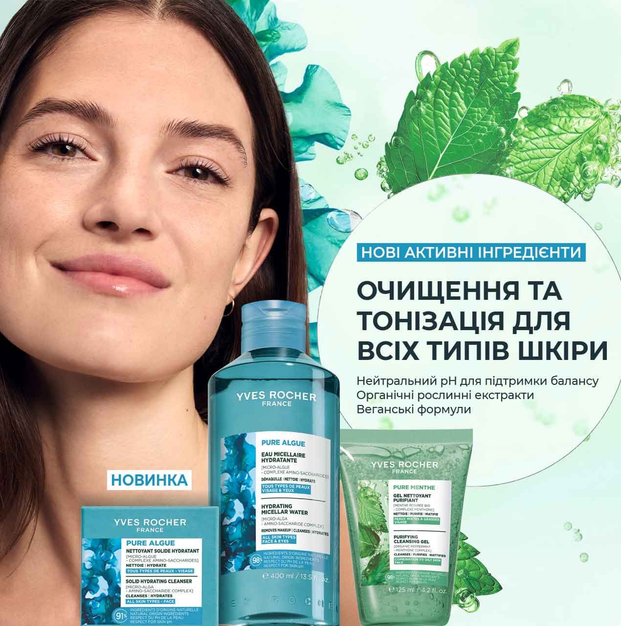   Pure Algue  Pure Menthe